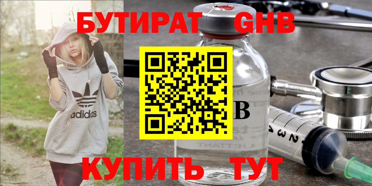 БУТИРАТ  Вход с VPN  Кимовск  БУТИРАТ оксибутират 