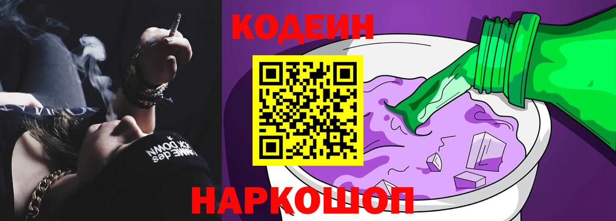 Кимовск  Кодеиновый сироп Lean напиток Lean (лин)  Кодеиновый сироп Lean Purple Drank  Вход с VPN 