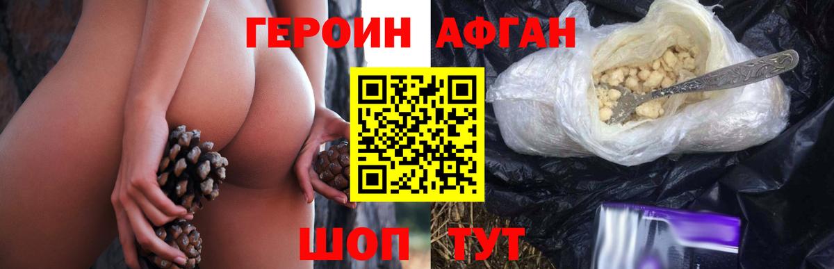ГЕРОИН Афган Кимовск