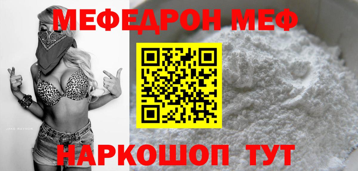 Мефедрон мука  Вход с VPN  МЕФ  Мефедрон mephedrone  Кимовск  МЯУ-МЯУ 