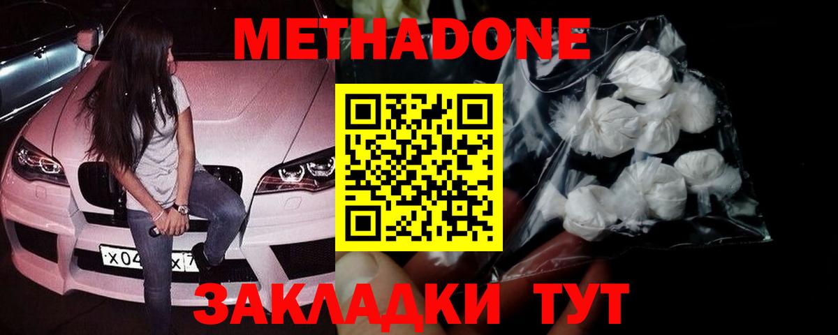 Кимовск  МЕТАДОН белоснежный  МЕТАДОН methadone  Вход с VPN 