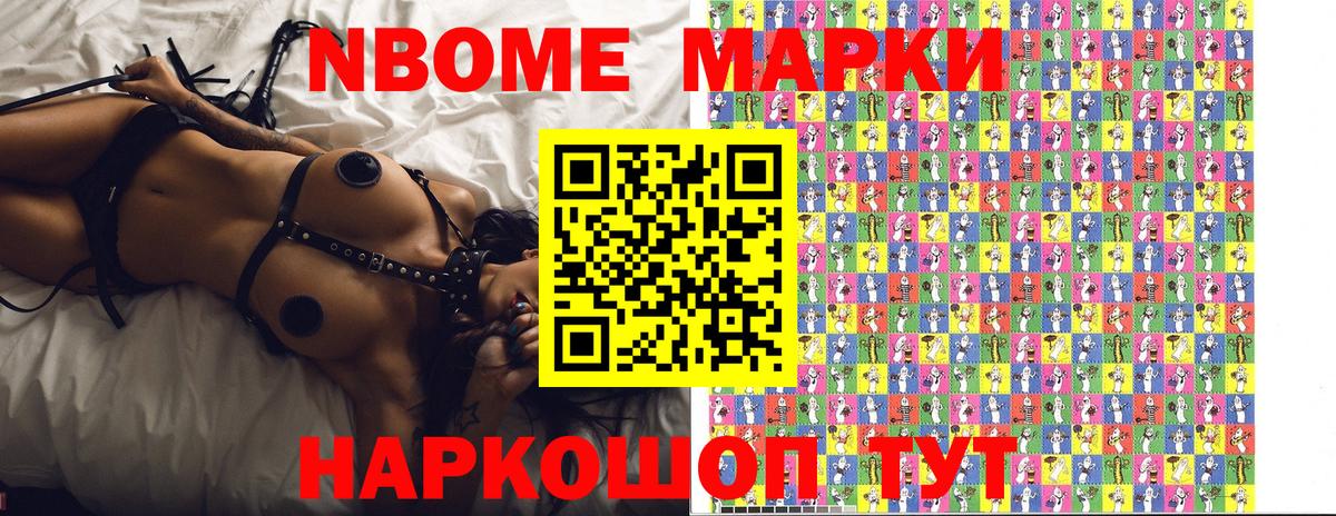 Марки 25I-NBOMe  Вход с VPN  Кимовск  где можно купить наркотик  Наркотические марки 1,8мг 